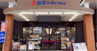 宇治店