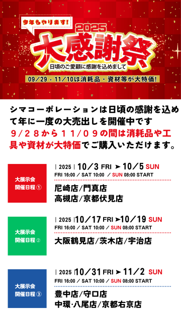 秋の大感謝祭のご案内2025の画像