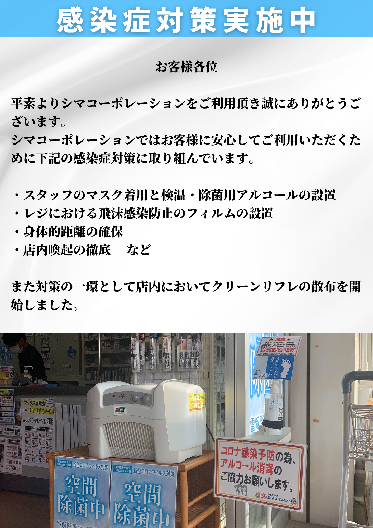 感染症対策 クリーンリフレ 展示会 イベント情報 シマコーポレーション シマコーポレーション 建築職人さん向けの電動工具 エアー工具 大工道具を中心とした大型プロショップを 大阪 京都 兵庫 にて10店舗展開中 感染症対策 クリーンリフレ 展示会 イベント情報 シマコーポレーション シマコーポレーション 建築職人さん向けの電動工具 エアー工具 大工道具を中心とした大型プロショップを 大阪 京都 兵庫 にて10店舗展開中